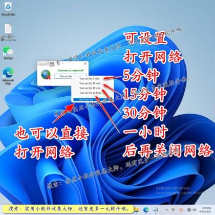 一键断网软件禁止用电脑网络关闭互联网页连接上网工具定时自动-颜夕资源网-第22张图片 一键断网软件禁止用电脑网络关闭互联网页连接上网工具定时自动-颜夕资源网-第22张图片