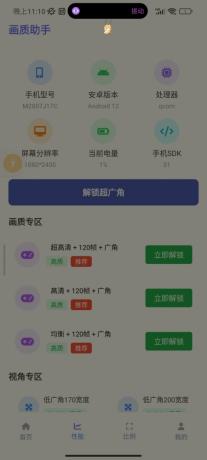 最新版画质助手它来啦!随意修改画质参数-颜夕资源网-第20张图片 最新版画质助手它来啦!随意修改画质参数-颜夕资源网-第20张图片