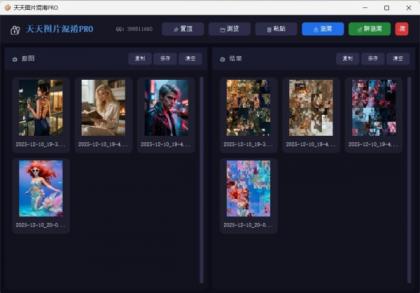 【图片加密解密】天天图片混淆PRO-颜夕资源网-第19张图片 【图片加密解密】天天图片混淆PRO-颜夕资源网-第19张图片
