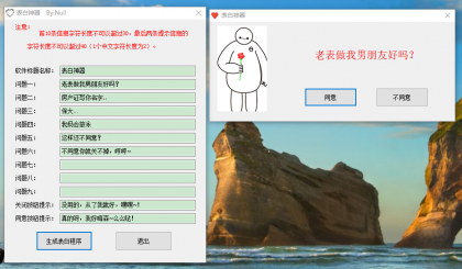 表白程序生成工具1.0-颜夕资源网-第19张图片 表白程序生成工具1.0-颜夕资源网-第19张图片