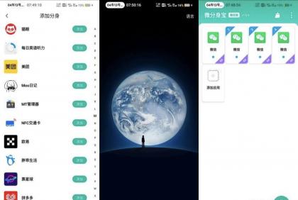 分身宝1.0.5手机分身-颜夕资源网-第19张图片 分身宝1.0.5手机分身-颜夕资源网-第19张图片