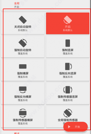 Rotation v29.1.2 强制转屏,自定义操控安卓设备屏幕显现方向,解锁付费版-颜夕资源网-第19张图片 Rotation v29.1.2 强制转屏,自定义操控安卓设备屏幕显现方向,解锁付费版-颜夕资源网-第19张图片