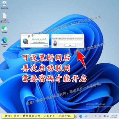 一键断网软件禁止用电脑网络关闭互联网页连接上网工具定时自动-颜夕资源网-第23张图片 一键断网软件禁止用电脑网络关闭互联网页连接上网工具定时自动-颜夕资源网-第23张图片
