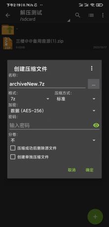 手机压缩,格式全、速度快保护+分卷分割 ZArchiver 1.0.9-颜夕资源网-第21张图片 手机压缩,格式全、速度快保护+分卷分割 ZArchiver 1.0.9-颜夕资源网-第21张图片