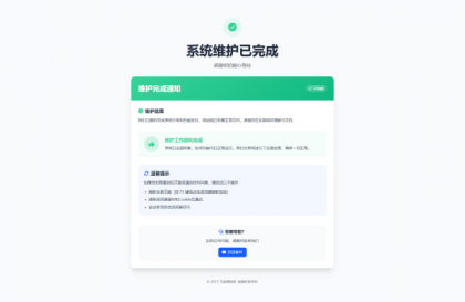 网站维护停运通知单页HTML源码-颜夕资源网-第21张图片 网站维护停运通知单页HTML源码-颜夕资源网-第21张图片