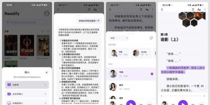 Readify v1.9.5 有情感的ai朗读-颜夕资源网-第19张图片 Readify v1.9.5 有情感的ai朗读-颜夕资源网-第19张图片