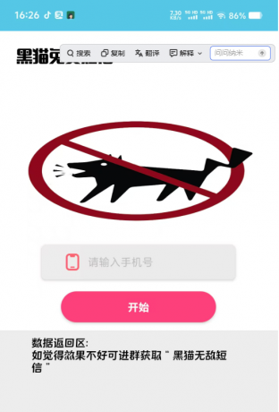 黑猫无敌短信测压，对付老6专用！解压哄渣神器！-颜夕资源网-第19张图片
