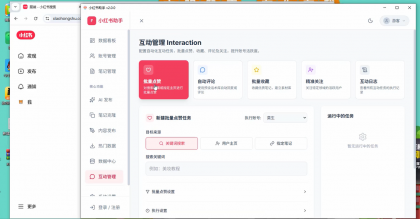 小红薯ai引流自然流一体助手-颜夕资源网-第19张图片 小红薯ai引流自然流一体助手-颜夕资源网-第19张图片