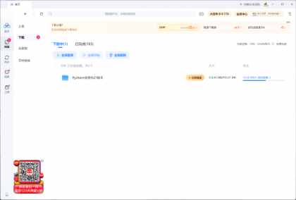 百度网盘免vip加速软件工具加速下载极速OpenSpeedy下载-颜夕资源网-第19张图片