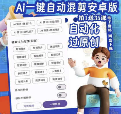 视频去重电脑手机软件安卓版AI自动剪辑工具软件 推文过原创混剪-颜夕资源网-第19张图片 视频去重电脑手机软件安卓版AI自动剪辑工具软件 推文过原创混剪-颜夕资源网-第19张图片