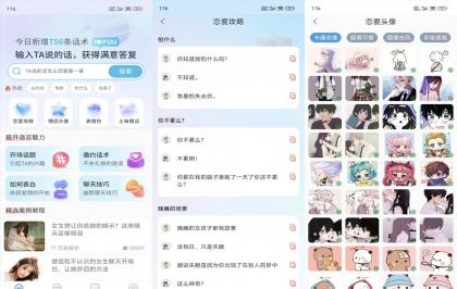 【恋之助】会员版 解锁会员功能 绿化免广告 聊天技巧提升神器 恋爱宝典永久免费使用-颜夕资源网-第19张图片 【恋之助】会员版 解锁会员功能 绿化免广告 聊天技巧提升神器 恋爱宝典永久免费使用-颜夕资源网-第19张图片