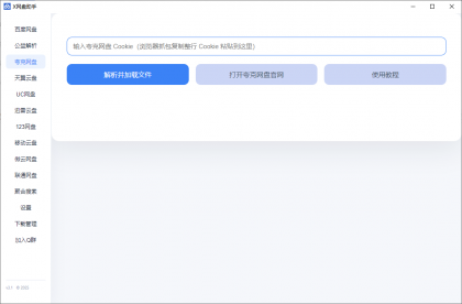 多网盘解析不限速下载工具百度盘,夸克盘,天翼盘,UC盘,123盘,移动盘,微云盘 ...-颜夕资源网-第20张图片 多网盘解析不限速下载工具百度盘,夸克盘,天翼盘,UC盘,123盘,移动盘,微云盘 ...-颜夕资源网-第20张图片