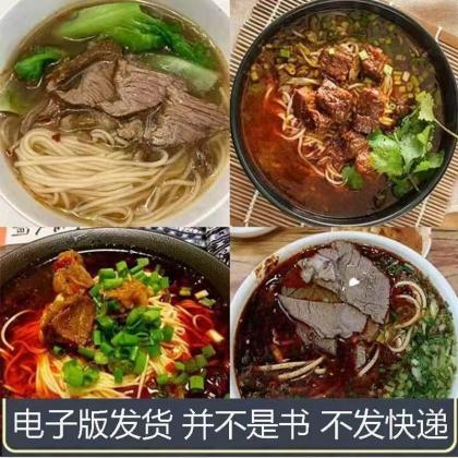 15套牛肉面技术配方牛腩面技术配方清汤牛肉面红烧牛肉面全套教程-颜夕资源网-第19张图片