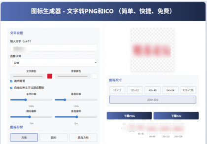 html图标生成器-文字转PNG和ICO 增强版-颜夕资源网-第19张图片 html图标生成器-文字转PNG和ICO 增强版-颜夕资源网-第19张图片