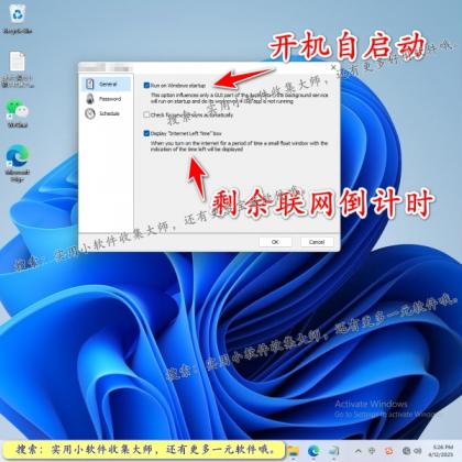 一键断网软件禁止用电脑网络关闭互联网页连接上网工具定时自动-颜夕资源网-第19张图片 一键断网软件禁止用电脑网络关闭互联网页连接上网工具定时自动-颜夕资源网-第19张图片