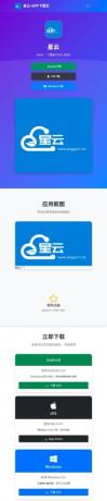 星云-APP下载页v1.2.3(带后台)-颜夕资源网-第19张图片