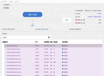 百度网盘免vip加速软件工具加速下载极速OpenSpeedy下载-颜夕资源网-第20张图片