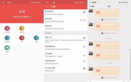 抢红包助手V2.7.2 解锁VIP功能-颜夕资源网-第19张图片 抢红包助手V2.7.2 解锁VIP功能-颜夕资源网-第19张图片