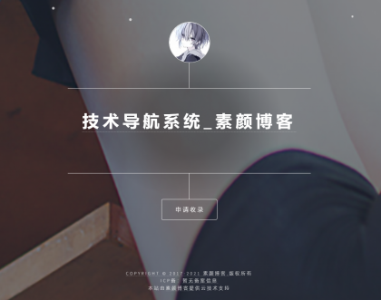 开源PHP个人技术导航系统网站源码 带后台-颜夕资源网-第19张图片 开源PHP个人技术导航系统网站源码 带后台-颜夕资源网-第19张图片