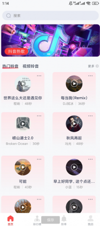 全网免费铃声 解锁会员-颜夕资源网-第19张图片 全网免费铃声 解锁会员-颜夕资源网-第19张图片