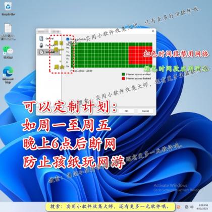 一键断网软件禁止用电脑网络关闭互联网页连接上网工具定时自动-颜夕资源网-第21张图片 一键断网软件禁止用电脑网络关闭互联网页连接上网工具定时自动-颜夕资源网-第21张图片