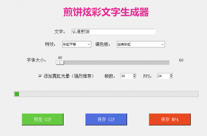 炫彩文字生成app 有好几十种特效 调色板-颜夕资源网-第20张图片 炫彩文字生成app 有好几十种特效 调色板-颜夕资源网-第20张图片