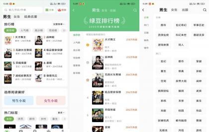 【绿豆免费小说】会员版 解锁功能限制 绿化免广告 全网小说免费看 永久免费使用-颜夕资源网-第19张图片
