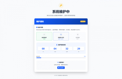 网站维护停运通知单页HTML源码-颜夕资源网-第20张图片 网站维护停运通知单页HTML源码-颜夕资源网-第20张图片
