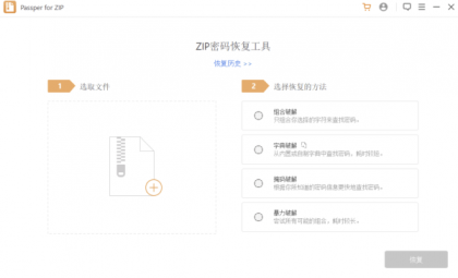 压缩包解锁软件Passper_v3.6.0.1-颜夕资源网-第20张图片