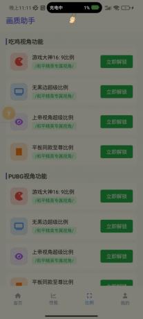 最新版画质助手它来啦!随意修改画质参数-颜夕资源网-第19张图片 最新版画质助手它来啦!随意修改画质参数-颜夕资源网-第19张图片