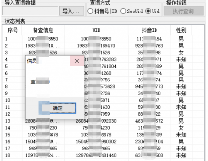 抖音ID(SecUid)批量转换UID-颜夕资源网-第19张图片 抖音ID(SecUid)批量转换UID-颜夕资源网-第19张图片