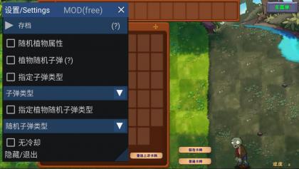 PVZ植物大战僵尸融合版 MOD 新增同步与无限阳光-颜夕资源网-第19张图片 PVZ植物大战僵尸融合版 MOD 新增同步与无限阳光-颜夕资源网-第19张图片