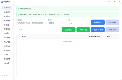 多网盘解析不限速下载工具百度盘,夸克盘,天翼盘,UC盘,123盘,移动盘,微云盘 ...-颜夕资源网-第19张图片 多网盘解析不限速下载工具百度盘,夸克盘,天翼盘,UC盘,123盘,移动盘,微云盘 ...-颜夕资源网-第19张图片