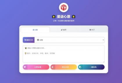 星语心愿 给朋友的悄悄话 带后台 附源码-颜夕资源网-第19张图片 星语心愿 给朋友的悄悄话 带后台 附源码-颜夕资源网-第19张图片