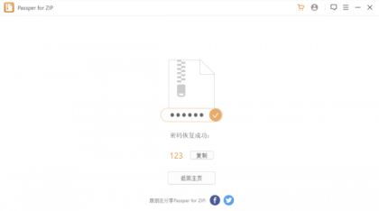 压缩包解锁软件Passper_v3.6.0.1-颜夕资源网-第19张图片