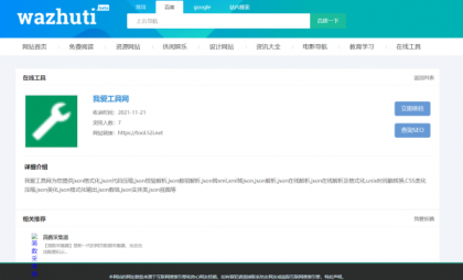 wordpress自动响应导航站主题wp导航站源码php外链程序自动适别-颜夕资源网-第19张图片
