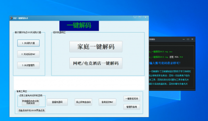 DZ一键解码工具一键修改机器码神器机器码修改工具送恢复软件教程-颜夕资源网-第19张图片