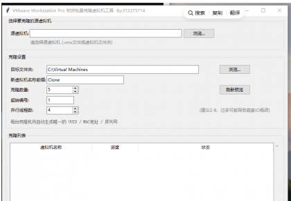 批量克隆虚拟机工具 批量克隆，速度快，效果好，免费-颜夕资源网-第19张图片