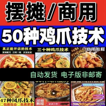 柠檬泡鸡爪技术配方教程大全麻辣蒜香泡椒凤爪小吃商用摆摊创业-颜夕资源网-第19张图片 柠檬泡鸡爪技术配方教程大全麻辣蒜香泡椒凤爪小吃商用摆摊创业-颜夕资源网-第19张图片