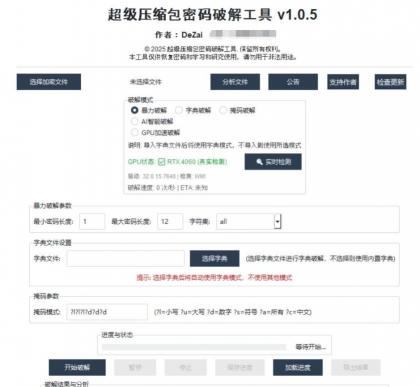 压缩包密码解密、压缩包密码破觧工具-颜夕资源网-第19张图片 压缩包密码解密、压缩包密码破觧工具-颜夕资源网-第19张图片