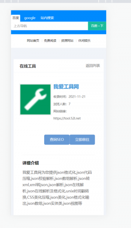 wordpress自动响应导航站主题wp导航站源码php外链程序自动适别-颜夕资源网-第23张图片