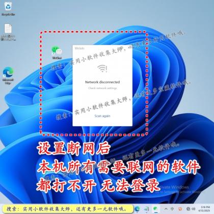一键断网软件禁止用电脑网络关闭互联网页连接上网工具定时自动-颜夕资源网-第20张图片 一键断网软件禁止用电脑网络关闭互联网页连接上网工具定时自动-颜夕资源网-第20张图片