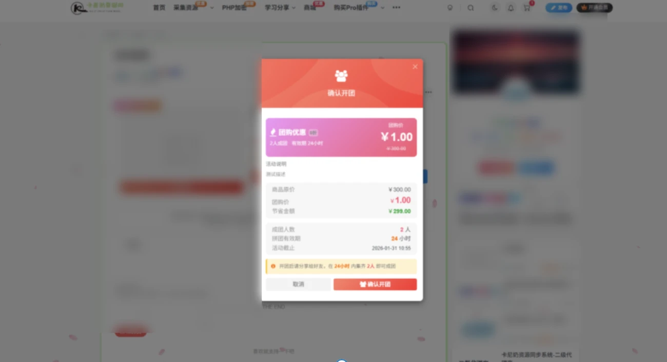 【移除授权版本】子比主题综合插件-八合一:砍价、团购、抽奖、统计、工单等-颜夕资源网-第21张图片 【移除授权版本】子比主题综合插件-八合一:砍价、团购、抽奖、统计、工单等-颜夕资源网-第21张图片