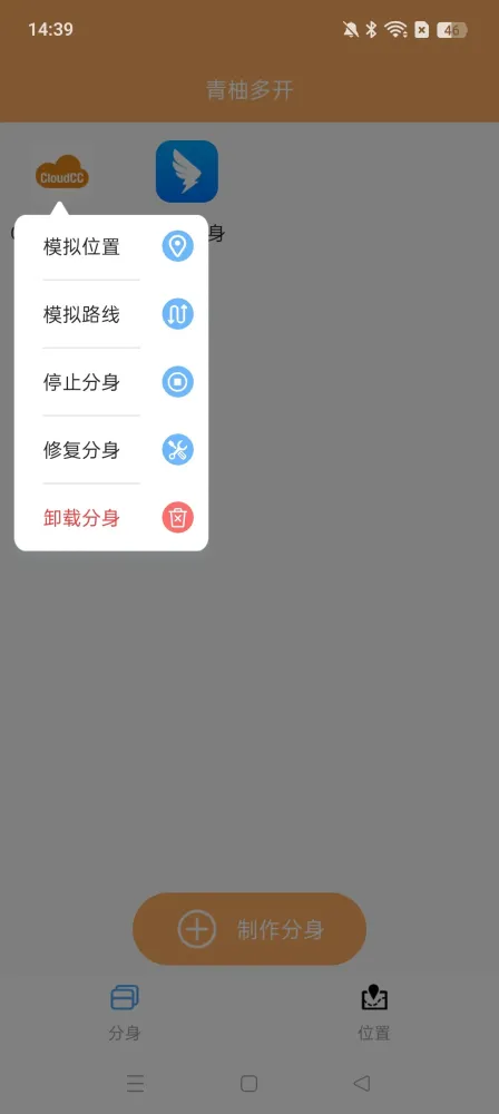 青柚多开2.1.0,APP多开管理,模拟位置-颜夕资源网-第19张图片 青柚多开2.1.0,APP多开管理,模拟位置-颜夕资源网-第19张图片