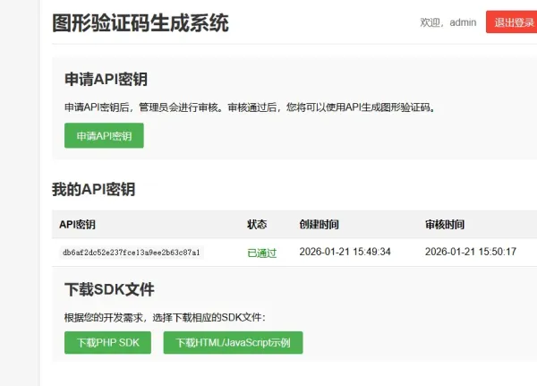 图形验证码生成系统-颜夕资源网-第20张图片