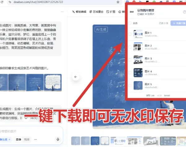 豆包AI无水印图批量下载V1.1.0-颜夕资源网-第19张图片 豆包AI无水印图批量下载V1.1.0-颜夕资源网-第19张图片