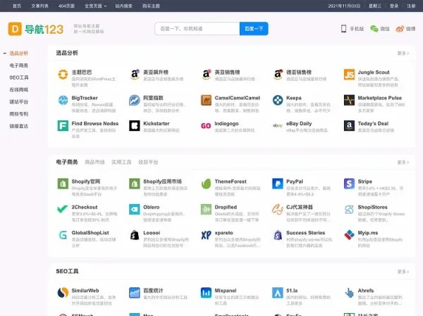 WordPress主题导航123升级模版源码主题不限域名网址导航-颜夕资源网-第19张图片 WordPress主题导航123升级模版源码主题不限域名网址导航-颜夕资源网-第19张图片