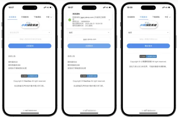 小笑授权系统V7.3全开源版支持二开-颜夕资源网-第22张图片 小笑授权系统V7.3全开源版支持二开-颜夕资源网-第22张图片