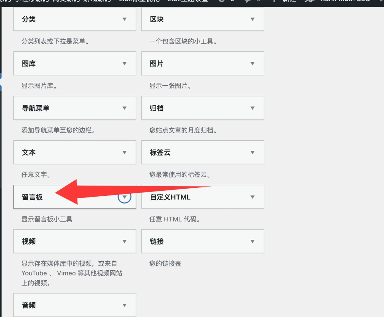 WordPress子比主题免授权免费插件、留言板小工具-颜夕资源网-第22张图片