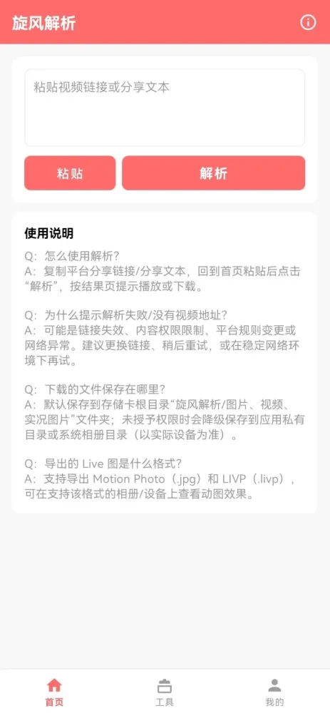 旋风解析 v1.0.0 全网短视频解析,免费无需登录-颜夕资源网-第20张图片 旋风解析 v1.0.0 全网短视频解析,免费无需登录-颜夕资源网-第20张图片